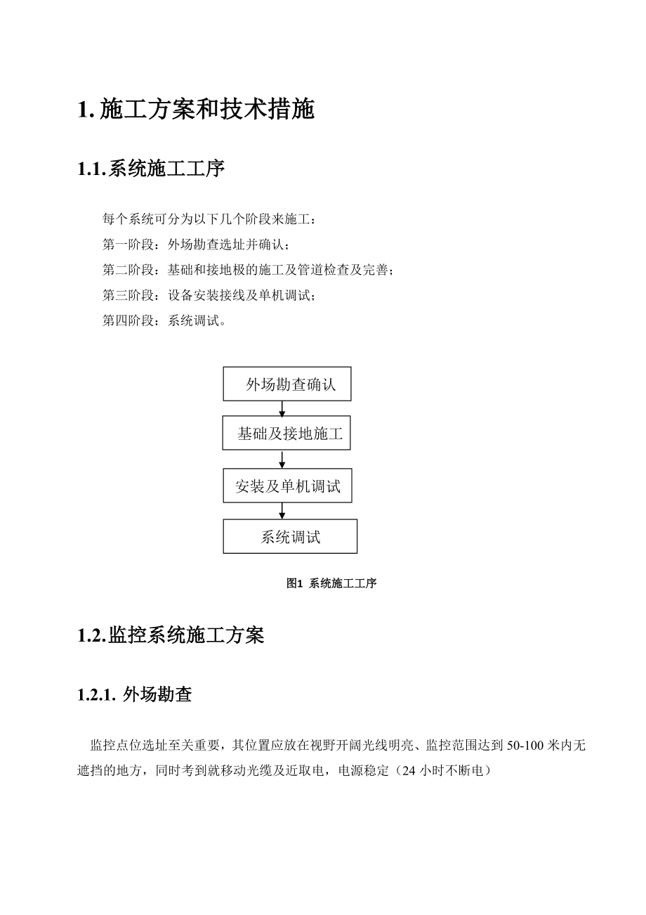 内江天网系统施工组织设计方案.doc_第3页