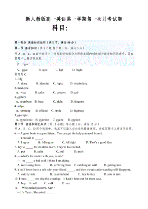 新人教版高一英语第一学期第一次月考试题.doc