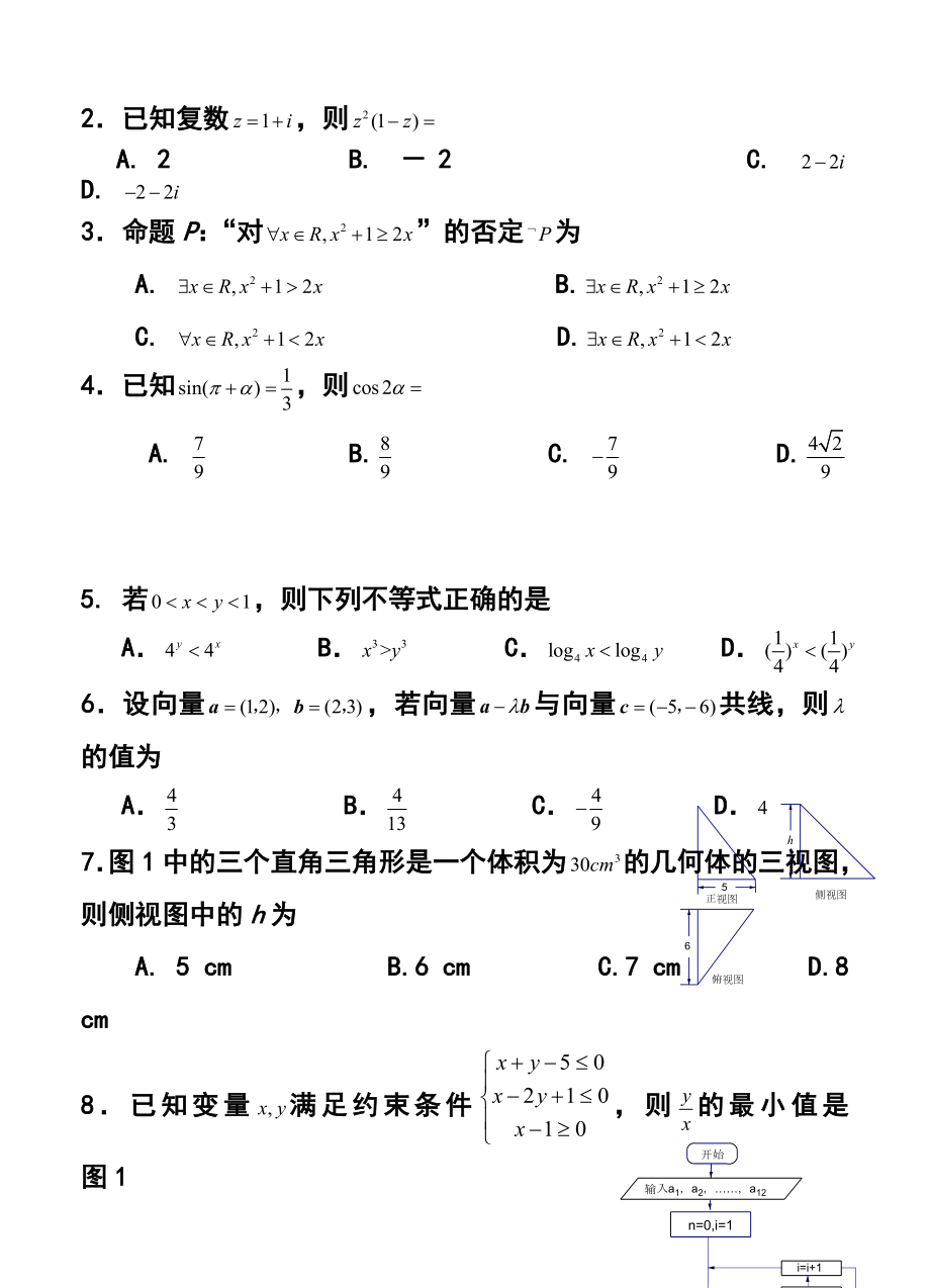 广东省揭阳市高三第二次高考模拟考文科数学试题及答案.doc_第2页