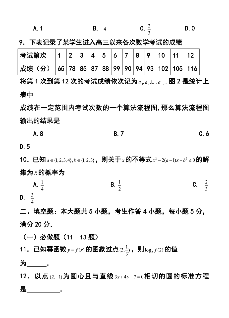 广东省揭阳市高三第二次高考模拟考文科数学试题及答案.doc_第3页