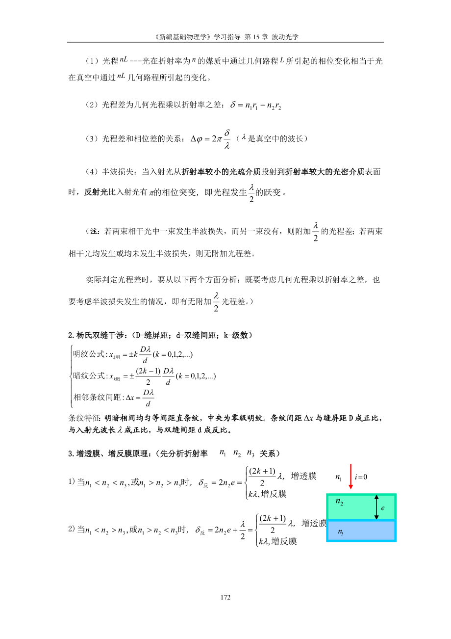 波动光学知识框架图和解题指导（doc X页） .doc_第3页