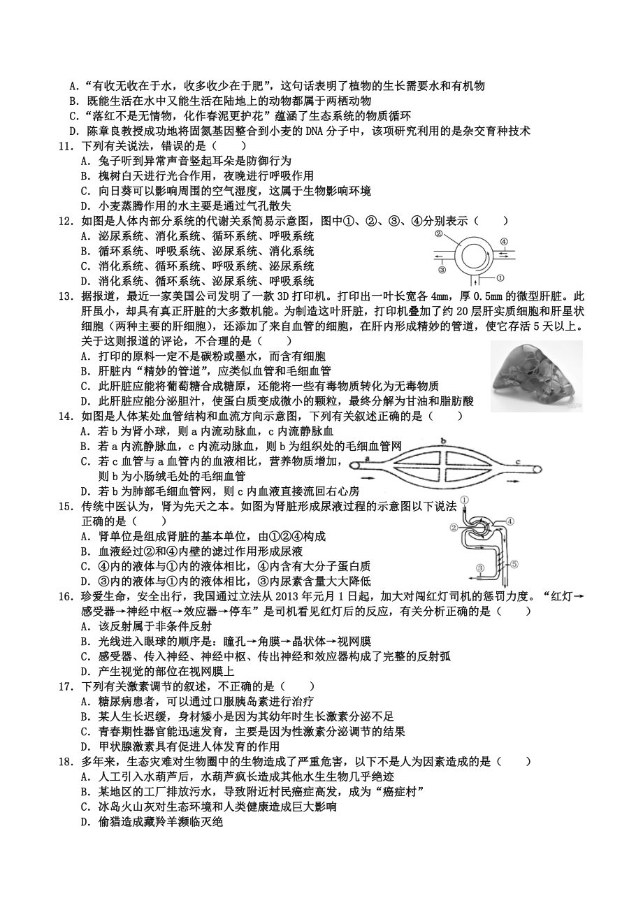 深圳市初中生物地理会考模拟试题(二).doc_第2页