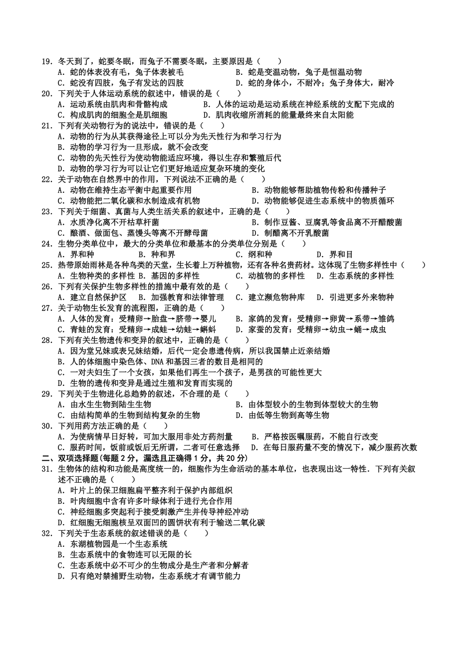 深圳市初中生物地理会考模拟试题(二).doc_第3页