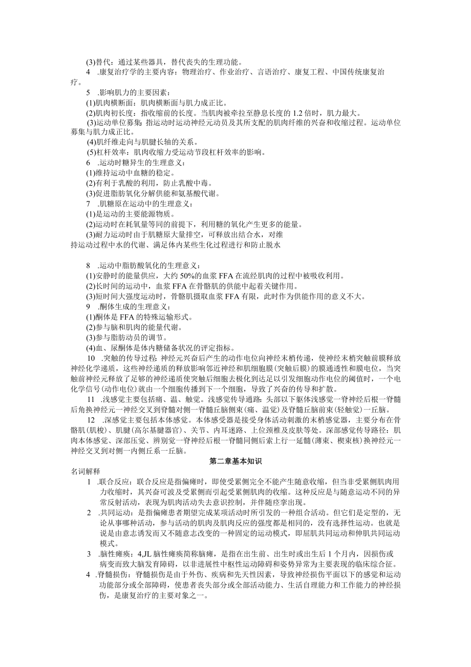 康复科____三基.docx_第2页