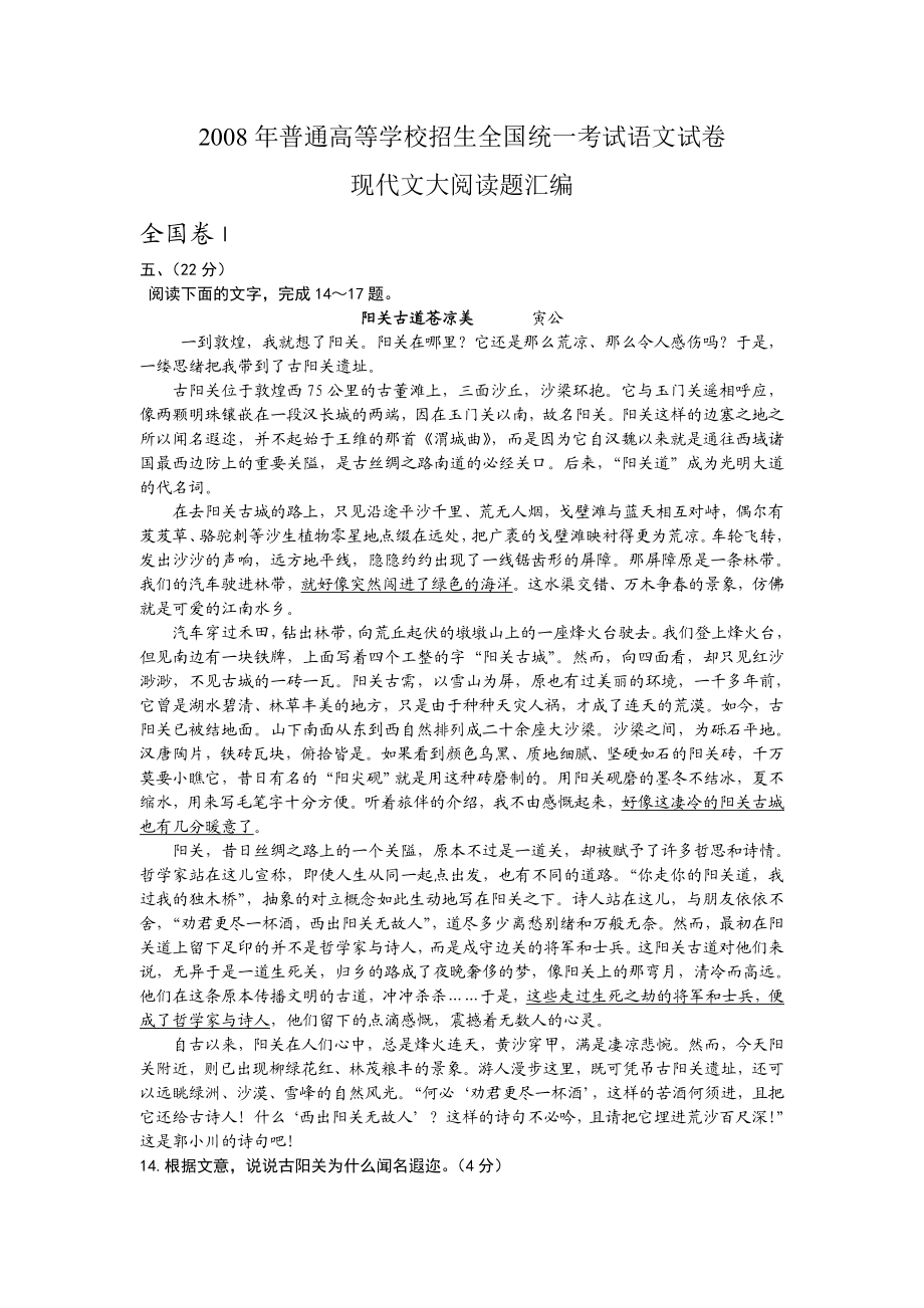 [高三语文]高考现代文文学类文本阅读题汇编.doc_第1页