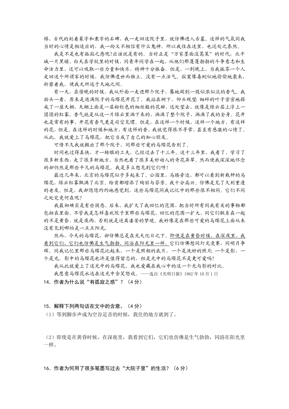 [高三语文]高考现代文文学类文本阅读题汇编.doc_第3页