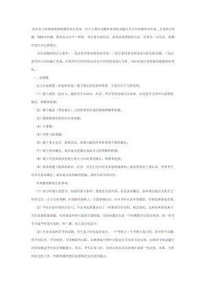 主题考研政治四大题型解题技巧分析.doc