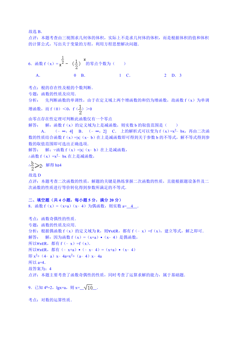 【试卷解析】湖南师大附中高一（下）入学数学试卷.doc_第3页