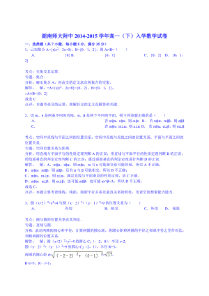 【试卷解析】湖南师大附中高一（下）入学数学试卷.doc