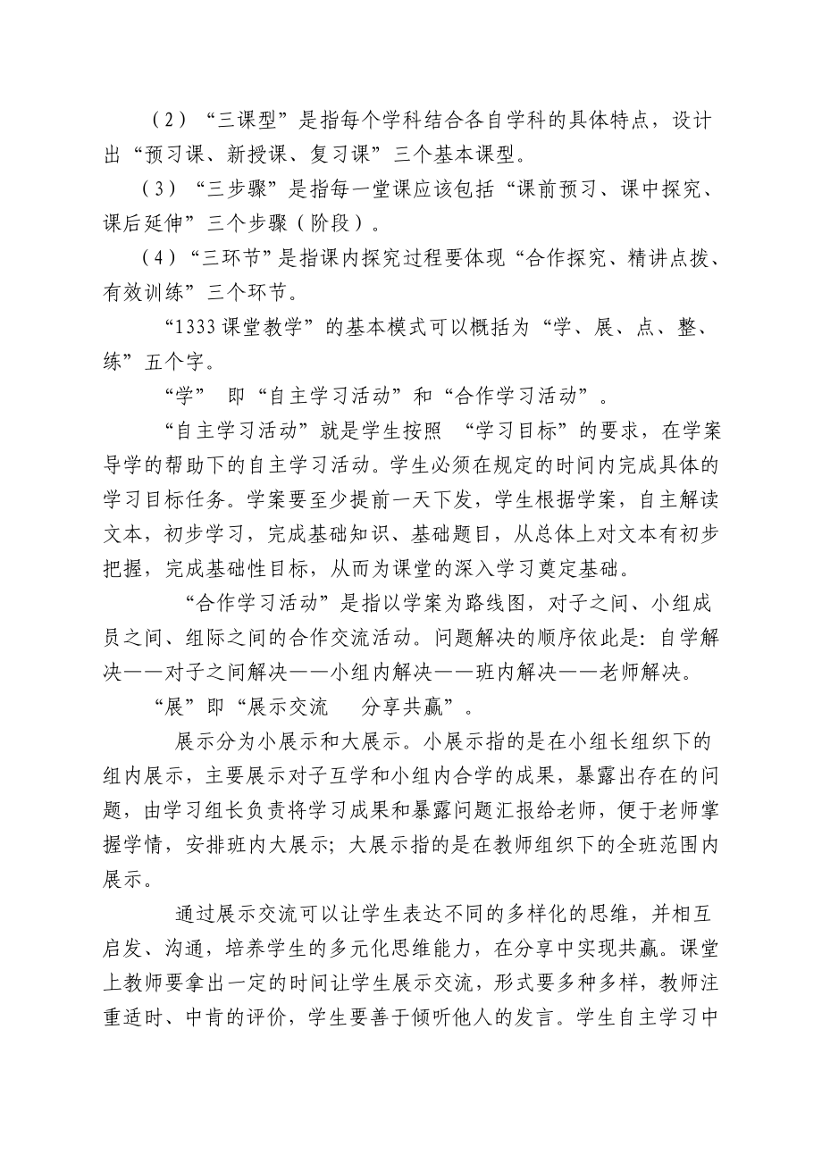 德彪小学构建高效课堂教学模式的实施方案.doc_第3页