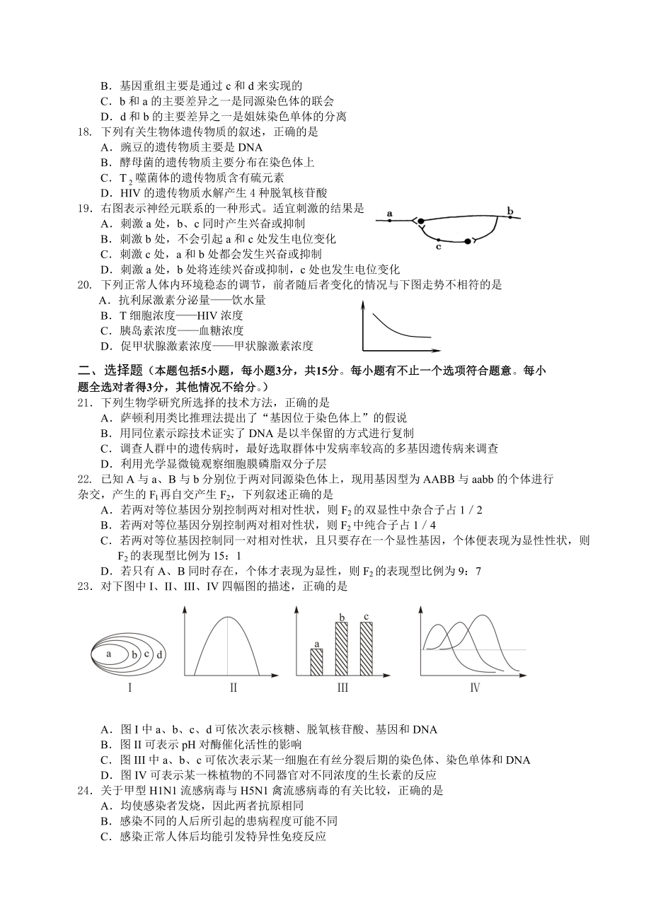 赣榆县第一中学高三生物综合练习.doc_第3页