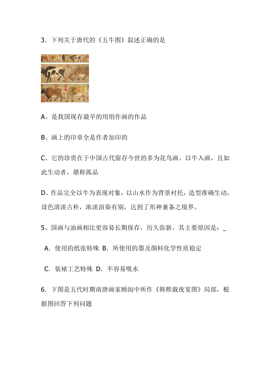 《高中美术鉴赏》试题.doc_第2页