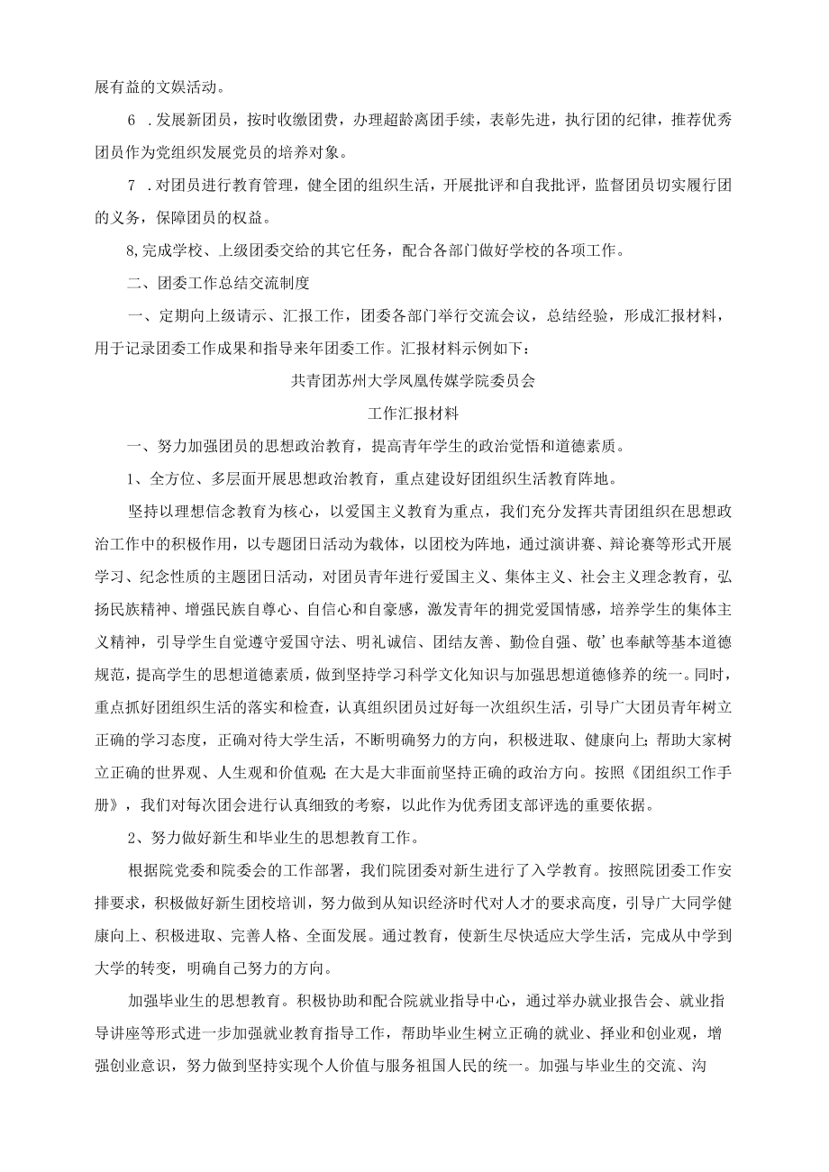 苏州大学凤凰传媒学院团委工作制度.docx_第2页