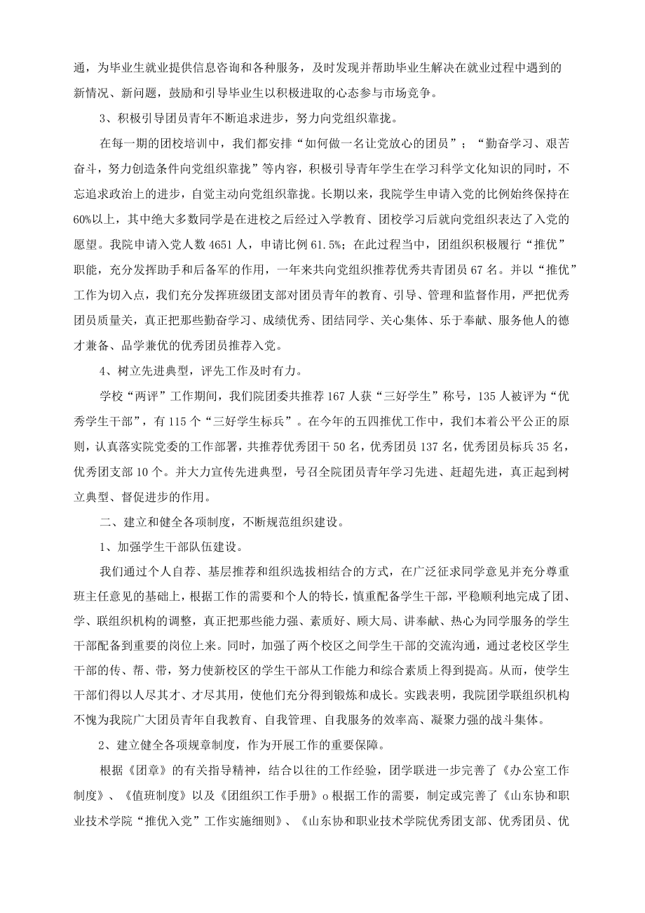苏州大学凤凰传媒学院团委工作制度.docx_第3页