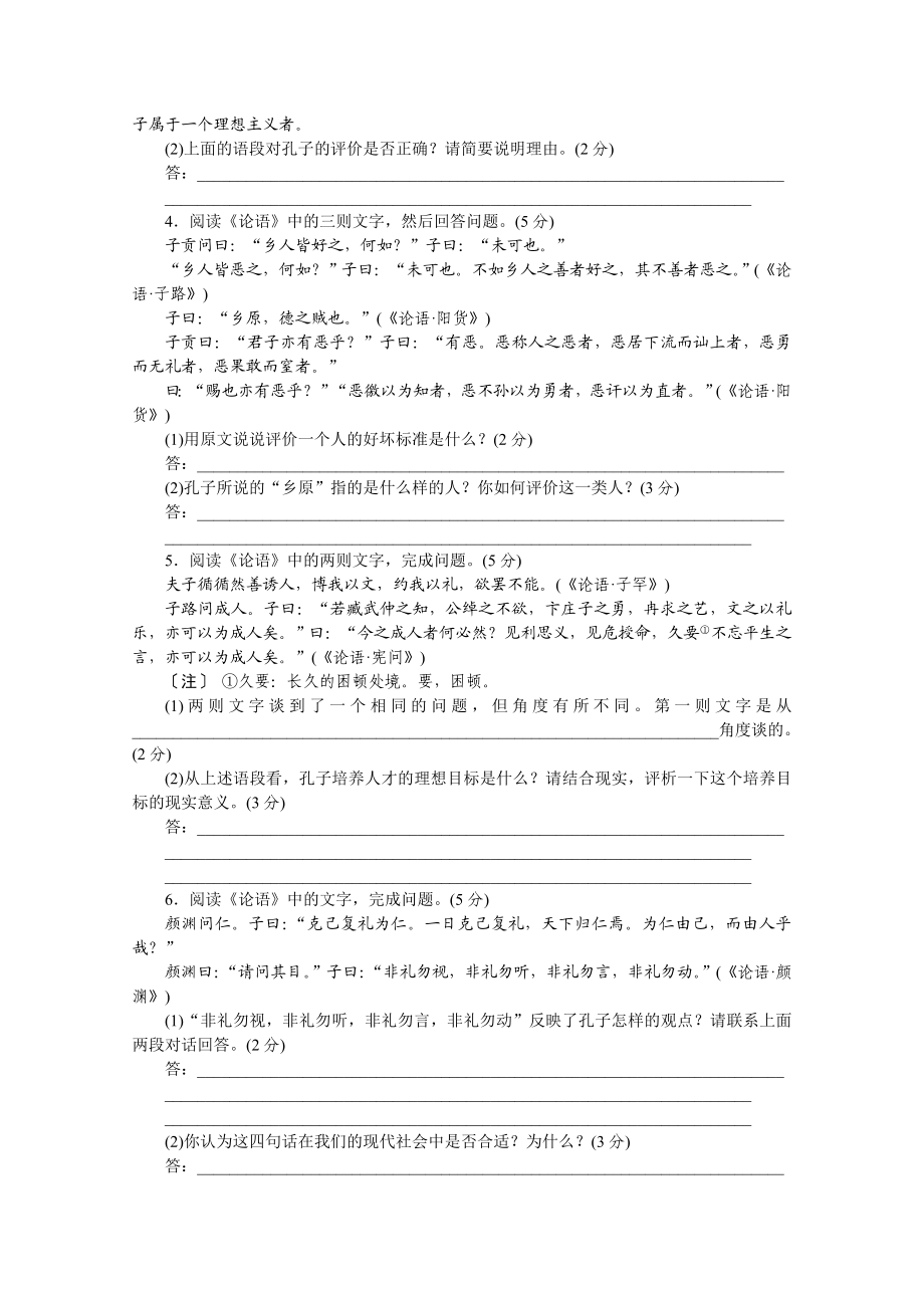 【高考复习方案】高考语文第一轮总复习作业手册（浙江专版）精讲：《论语》选段阅读（解析） Word版含解析（高考） .doc_第2页