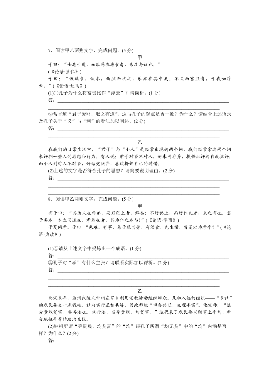 【高考复习方案】高考语文第一轮总复习作业手册（浙江专版）精讲：《论语》选段阅读（解析） Word版含解析（高考） .doc_第3页