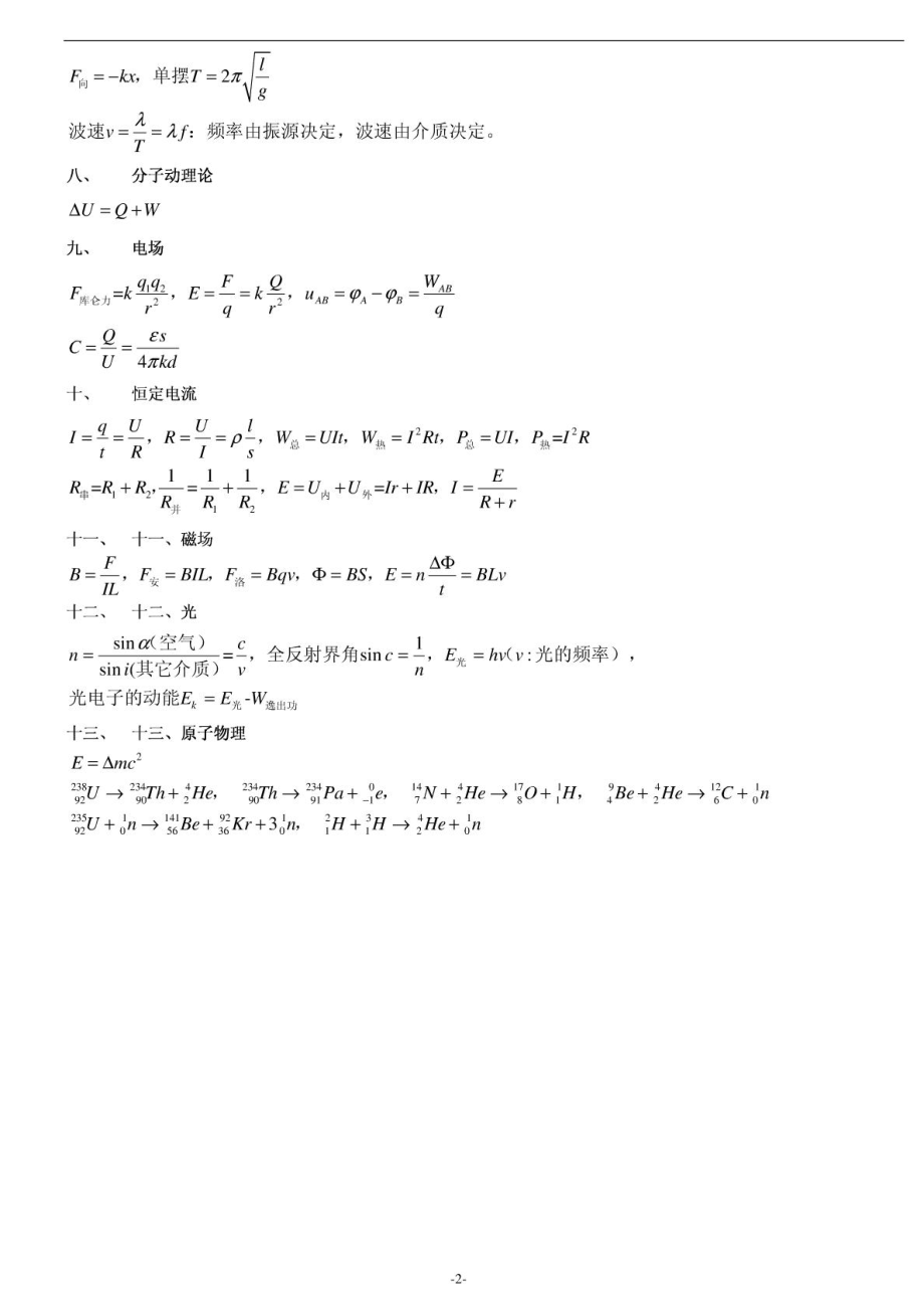 人教版高中物理公式.doc_第2页