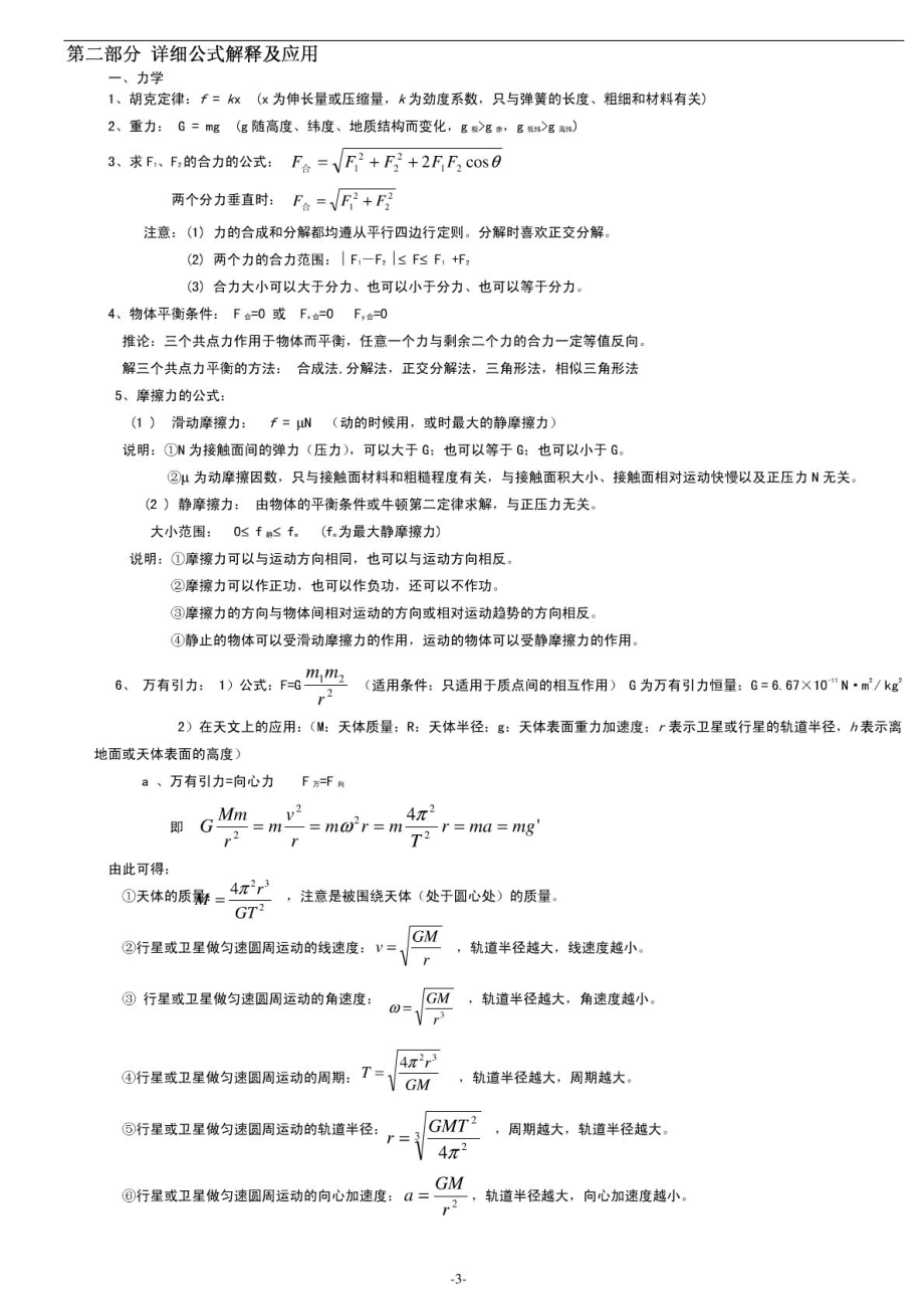 人教版高中物理公式.doc_第3页