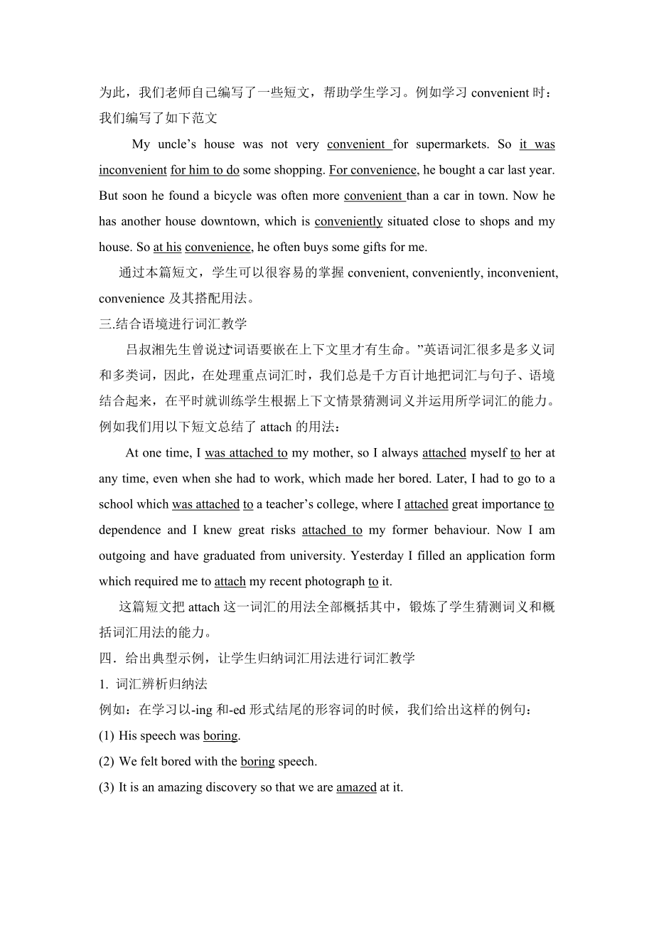 高考英语一轮复习研讨会发言材料：英语词汇教学.doc_第2页