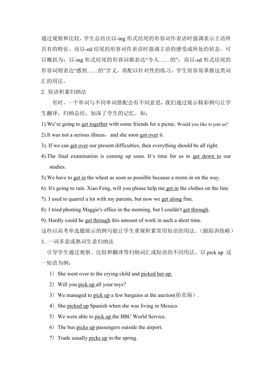 高考英语一轮复习研讨会发言材料：英语词汇教学.doc_第3页