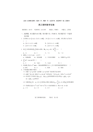 江西省五校（江西师大附中、临川一中、鹰潭一中、宜中学、新余四中）高三上学期第二次联考试题 数学理 扫描版含答案.doc