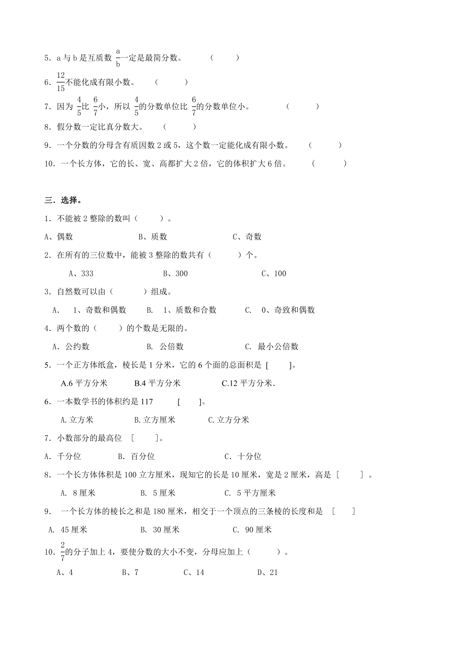 五级下册数学期末试卷七.doc_第2页