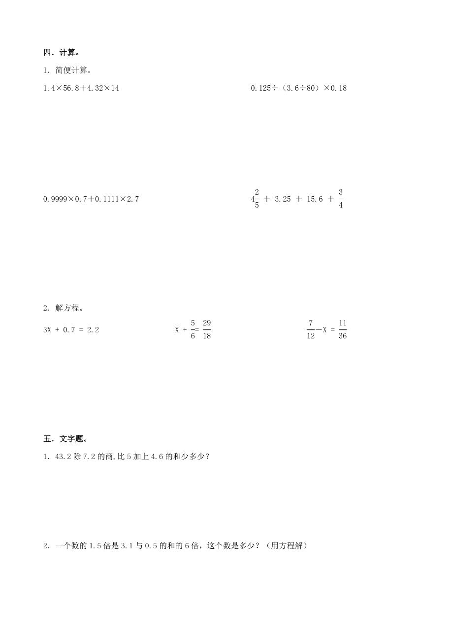 五级下册数学期末试卷七.doc_第3页