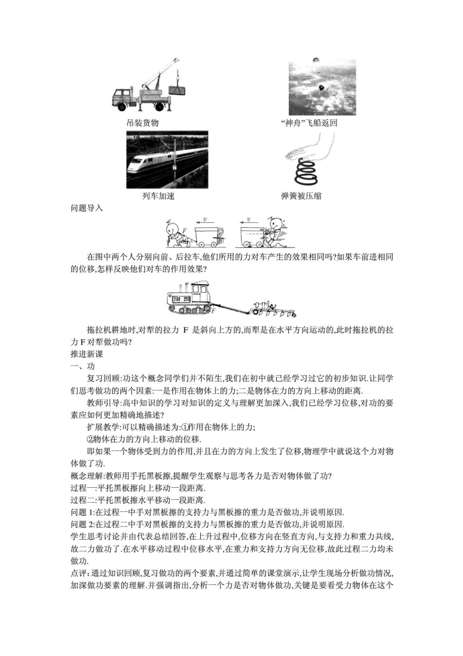 高中物理新课标版人教版必修二优秀教案功.doc_第2页