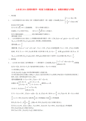 山东省高考数学一轮复习 试题选编42 函数的最值与导数 理 新人教A版.doc