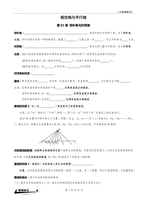 精品 七级数学寒假讲义+提高练习 状元100版本.doc