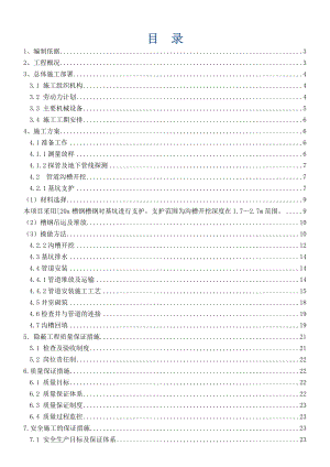 HDPE管道施工方案.doc