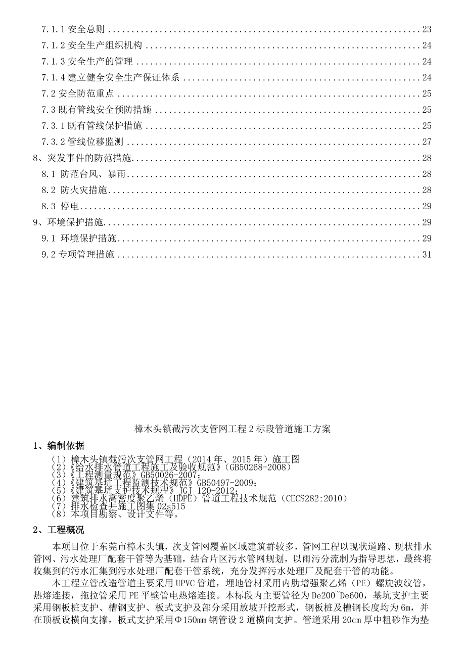 HDPE管道施工方案.doc_第2页