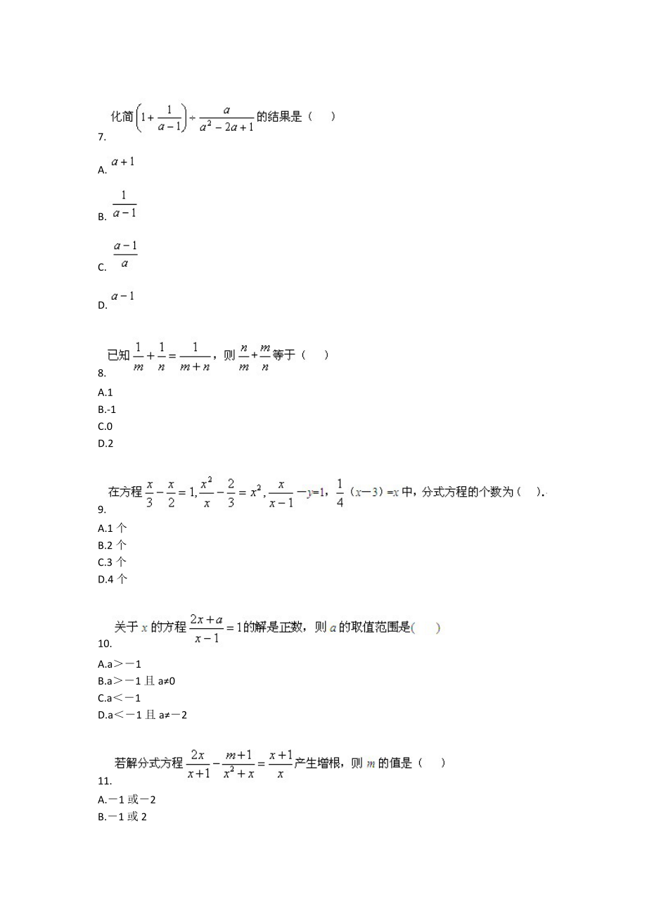 八级数学第二学期第三章分式拔高练习（三）.doc_第3页