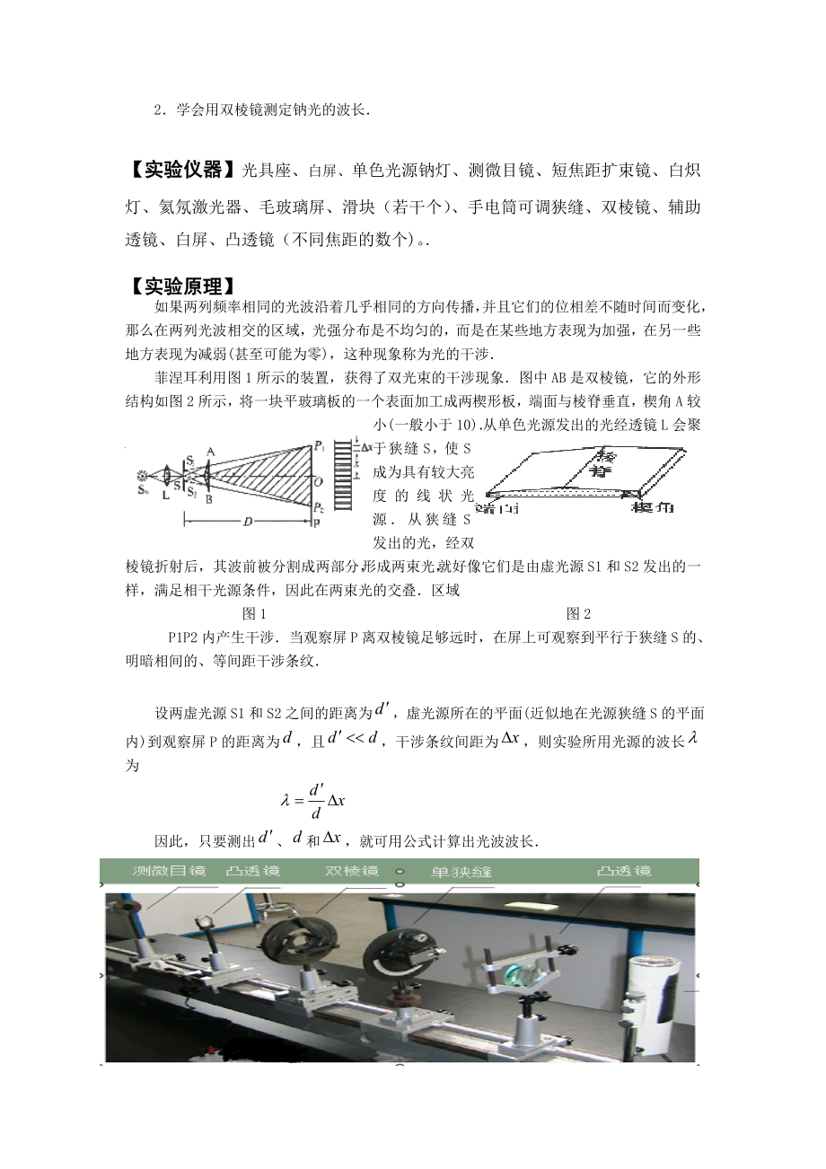 用双棱镜干涉测光波波长.doc_第3页