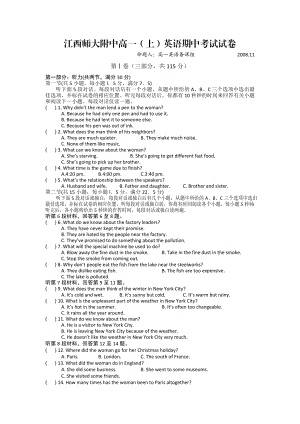 江西师大附中高一(上)英语期中考试试卷.doc