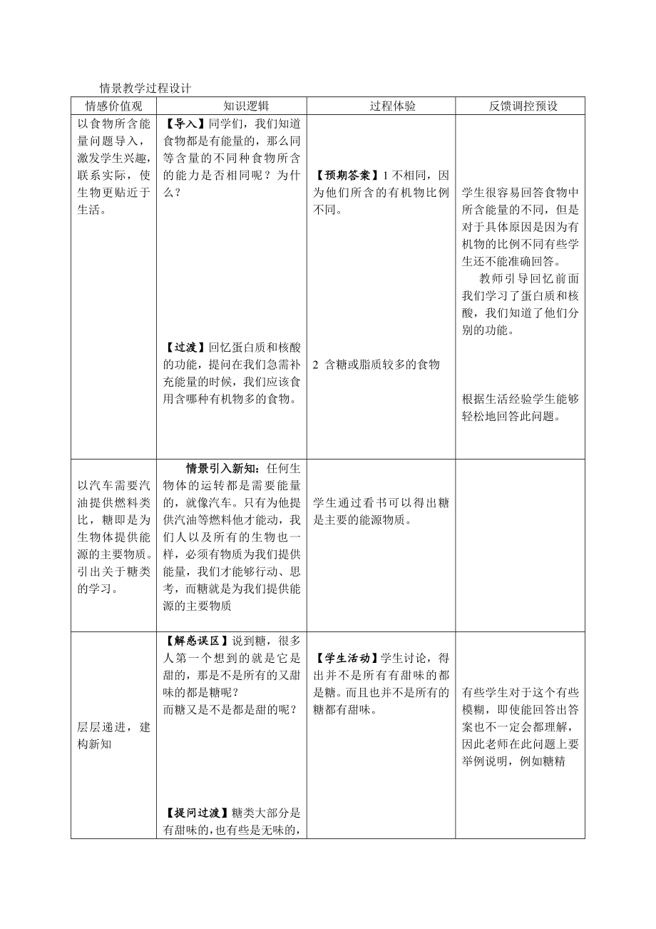 细胞中的糖类和脂质.doc_第2页