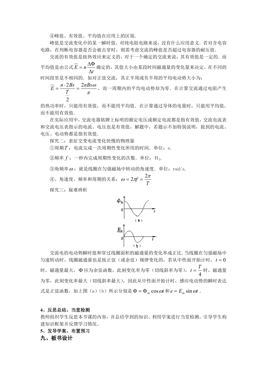 高中物理选修32第五章第2节描述交变电流的物理量教学设计.doc_第3页