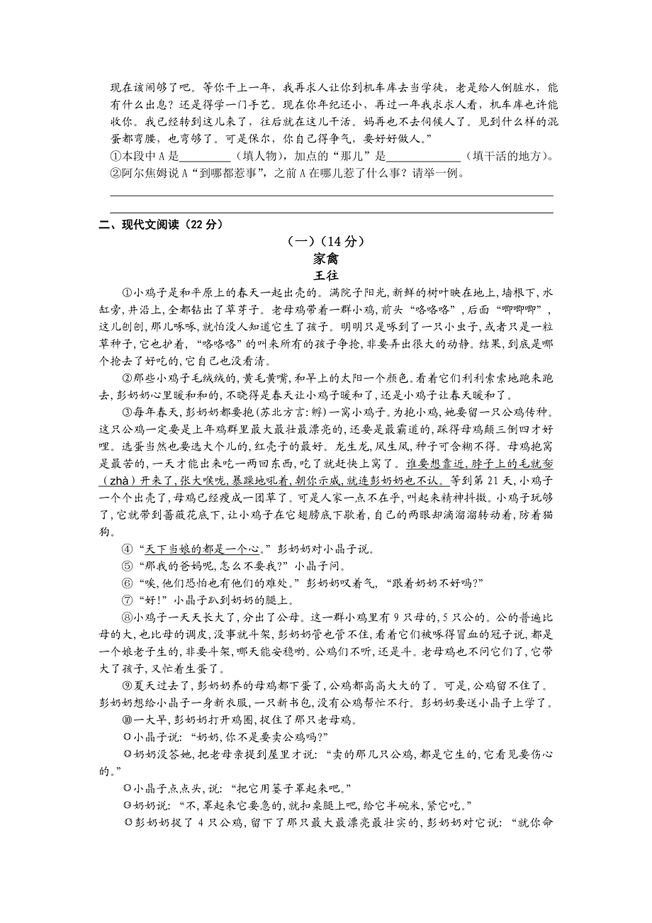 【正版】绍兴市柯桥区第一学期八级语文期末试卷(含答案).doc_第2页