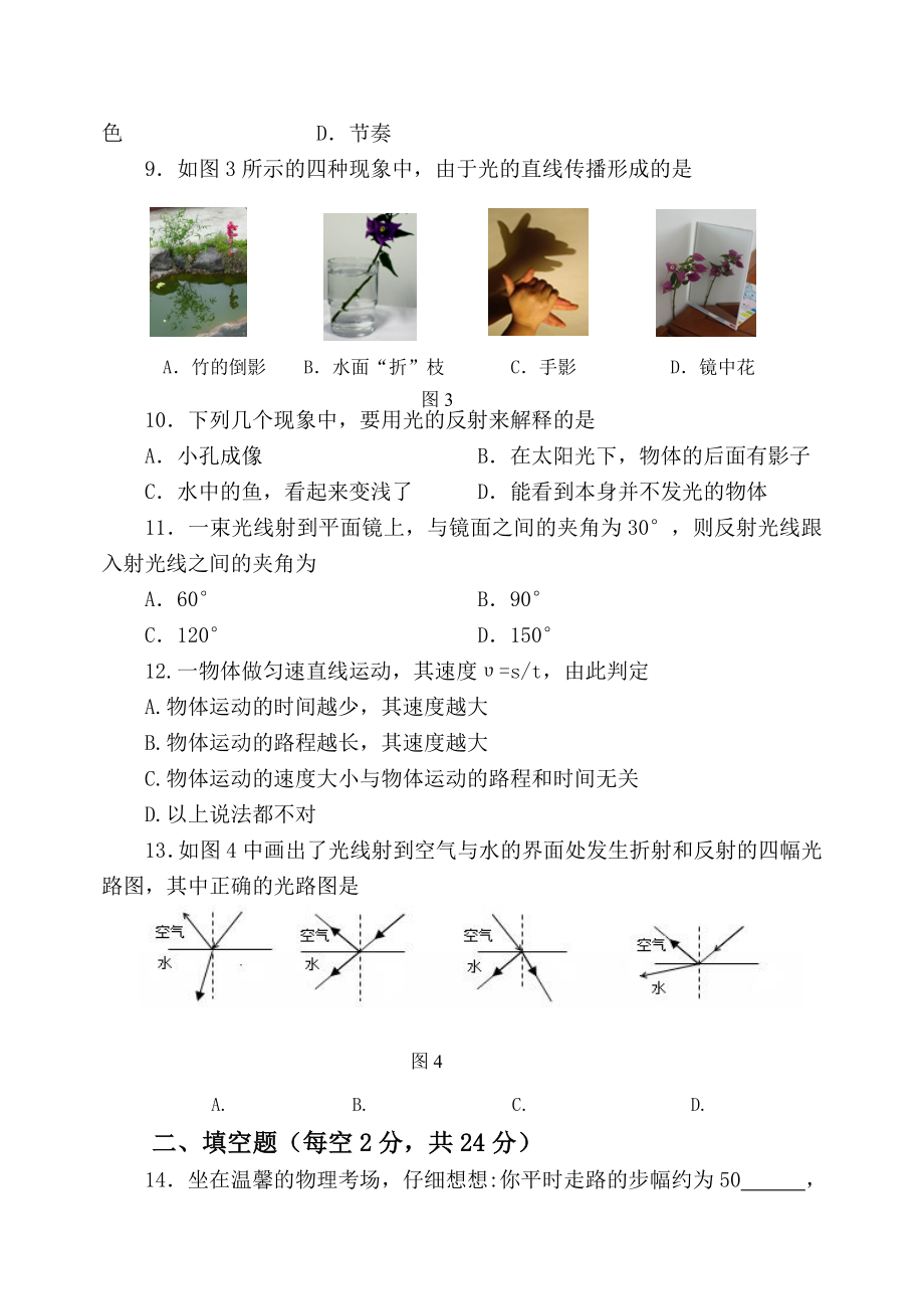 新课标沪教版初中物理八级上学期物理试题（附答案）.doc_第3页