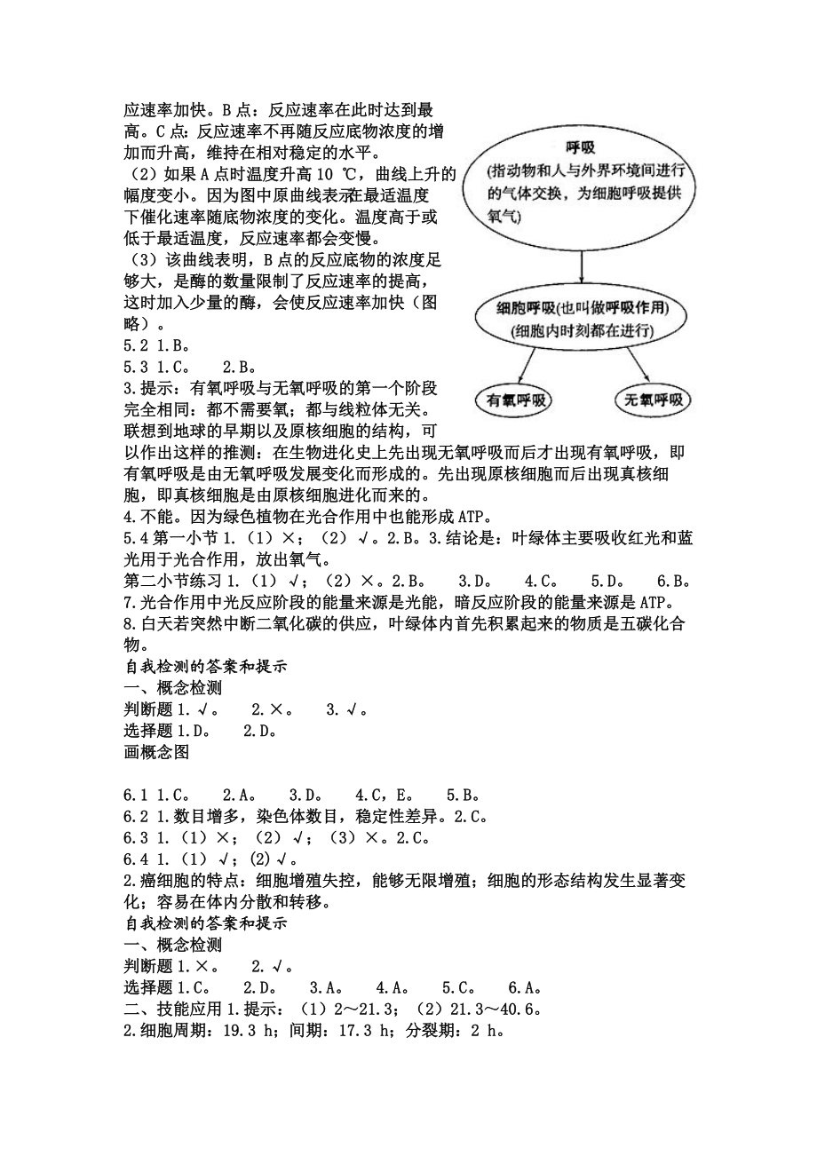 人教版高中生物必修1课后习题参考答案.doc_第3页