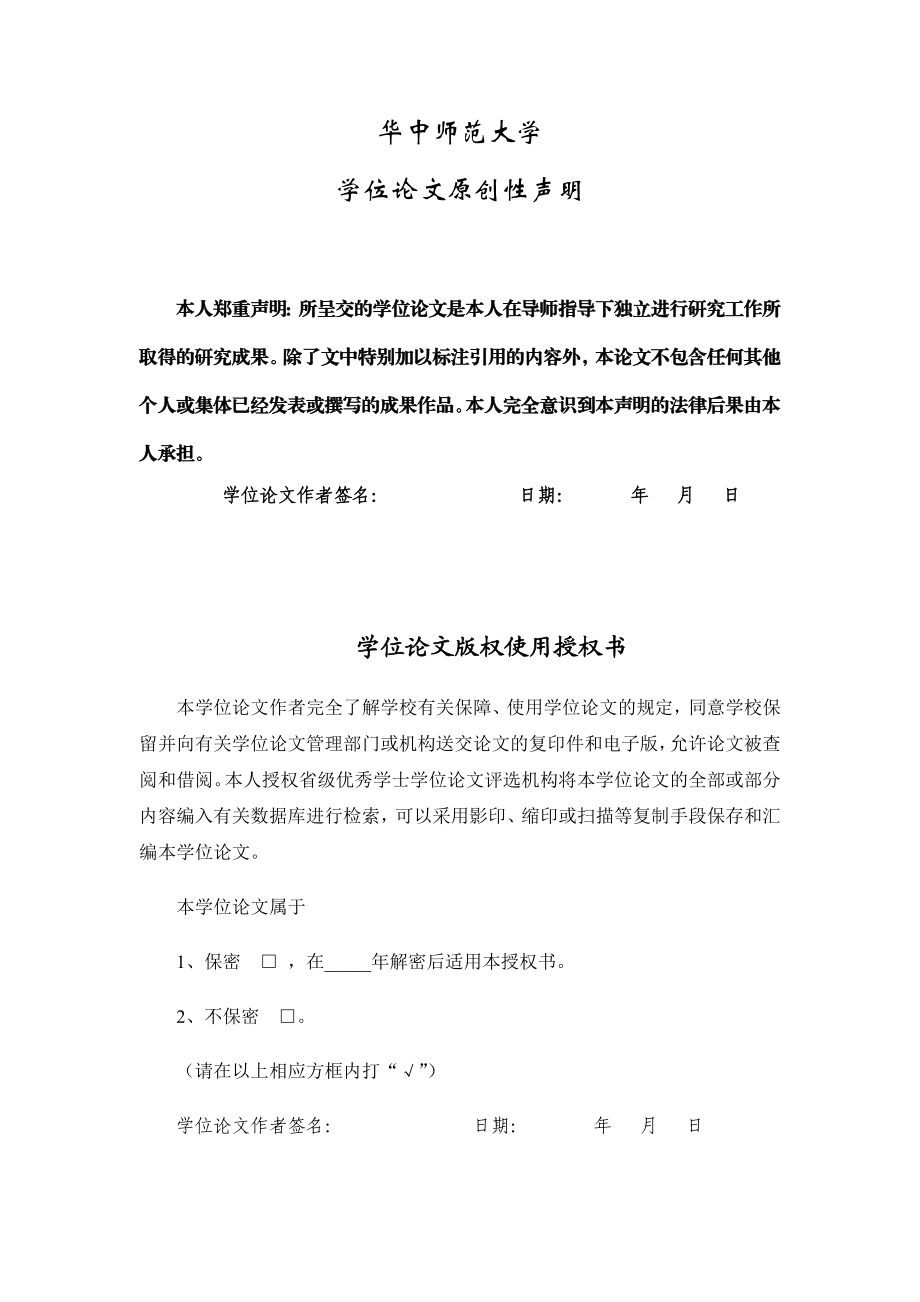 变式教学在高中不等式教学中的应用研究硕士学位论文.doc_第2页