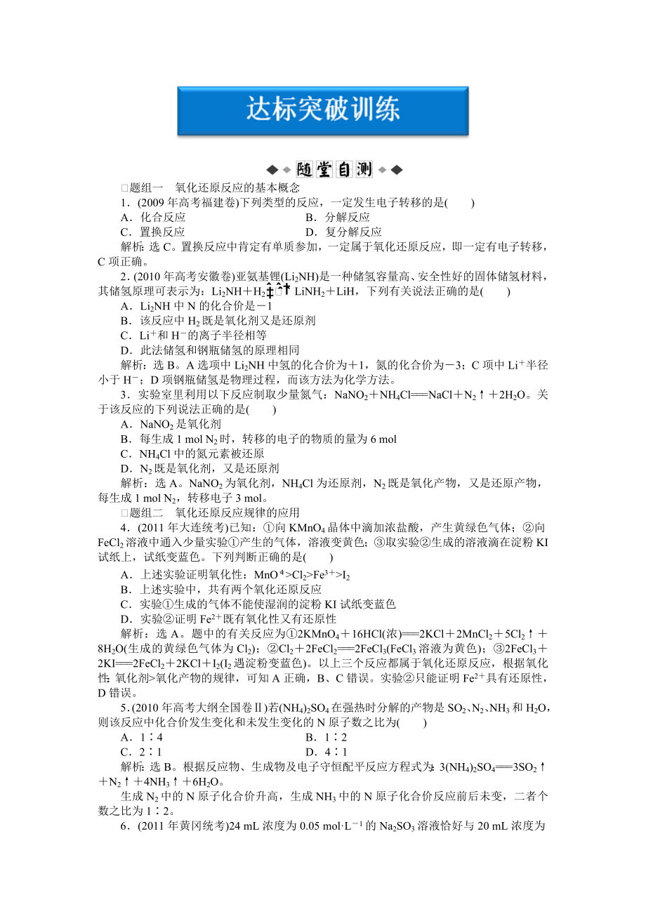 高考化学达标突破训练28.doc_第1页