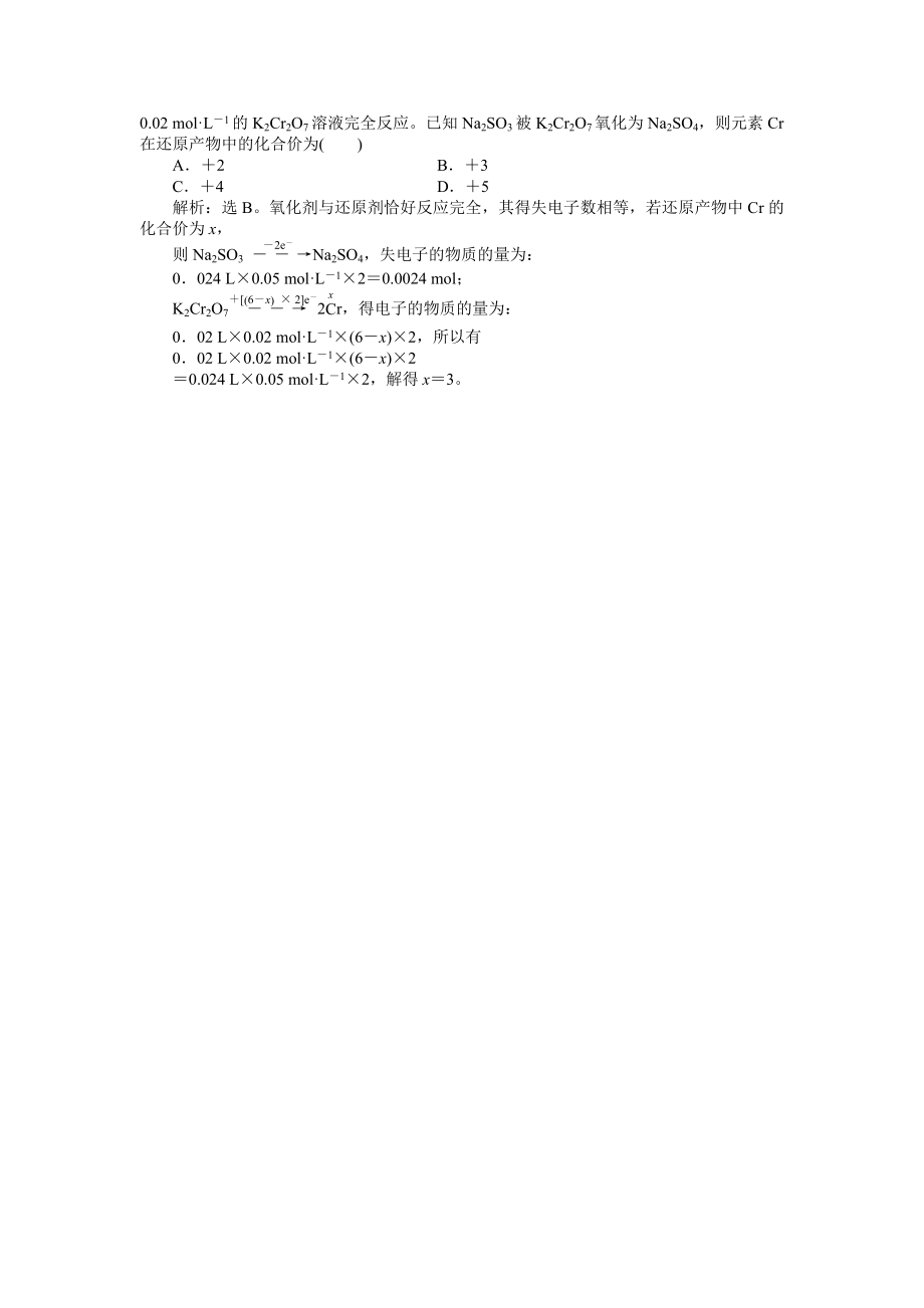 高考化学达标突破训练28.doc_第2页