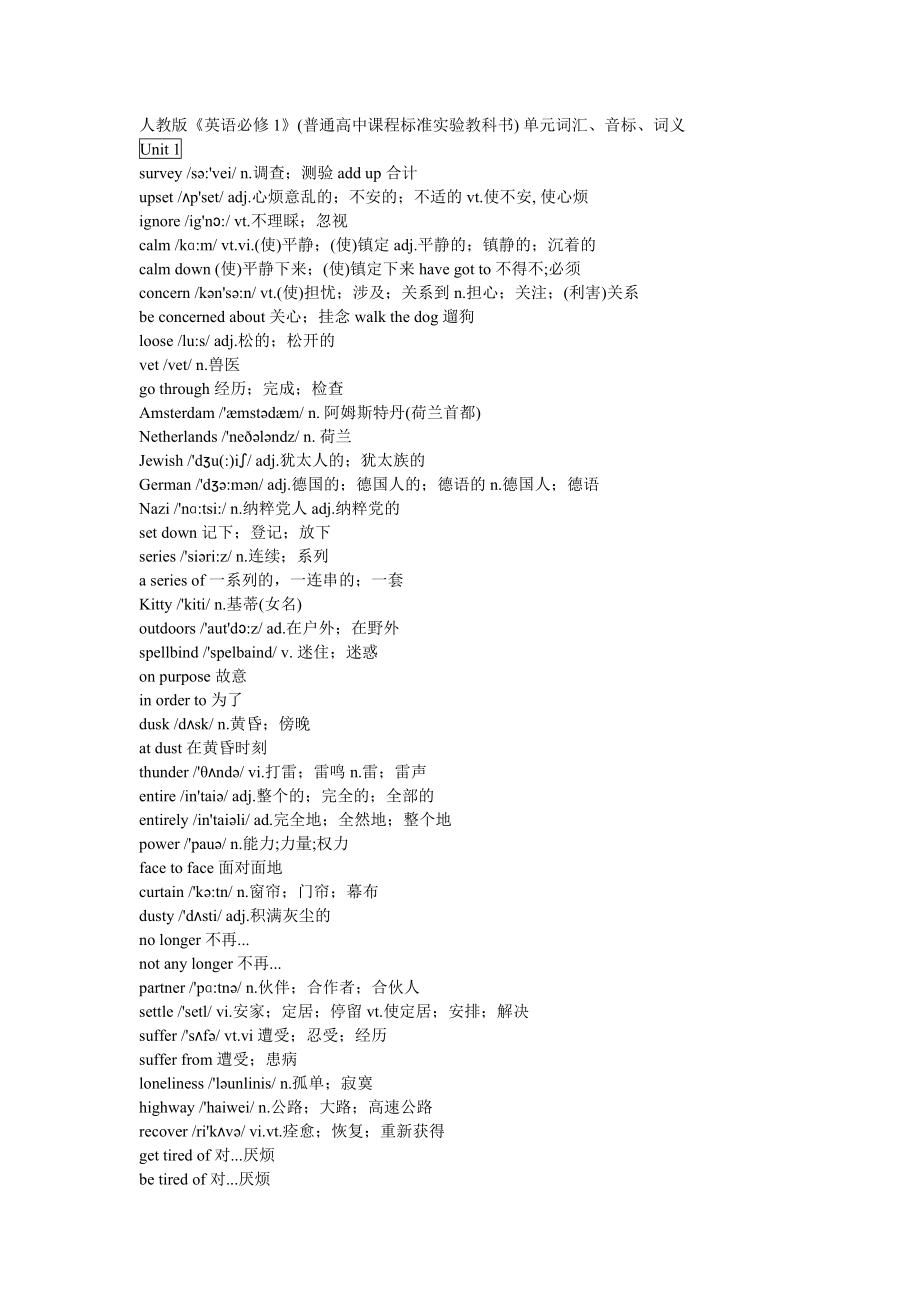 普通高中课程标准(英语必修15、选修68)各单元词汇、音标、词义.doc_第1页