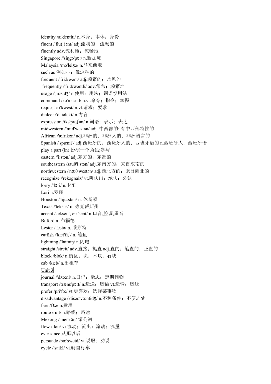 普通高中课程标准(英语必修15、选修68)各单元词汇、音标、词义.doc_第3页