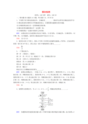 【创新设计】高中数学 模块检测试题 苏教版必修3.doc