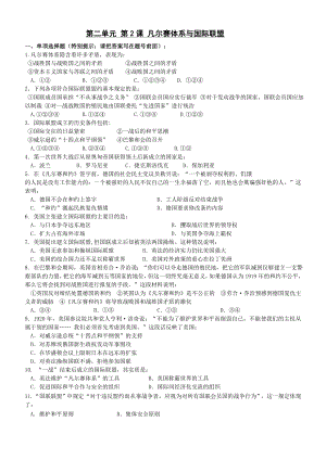 浙江省平阳三中高二历史选修三测试题（8月）5 第2单元 第2课 凡尔赛体系与国际联盟 Word版含答案.doc