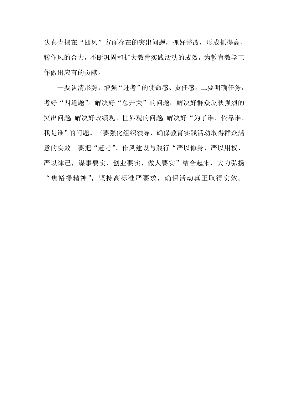 教师学习面向未来的赶考心得体会.doc_第2页