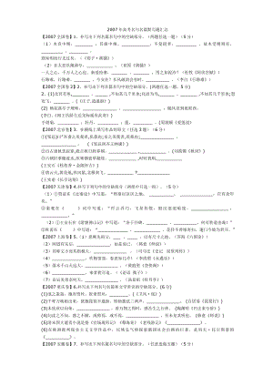 0709高考语文名句默写汇编[打印].doc