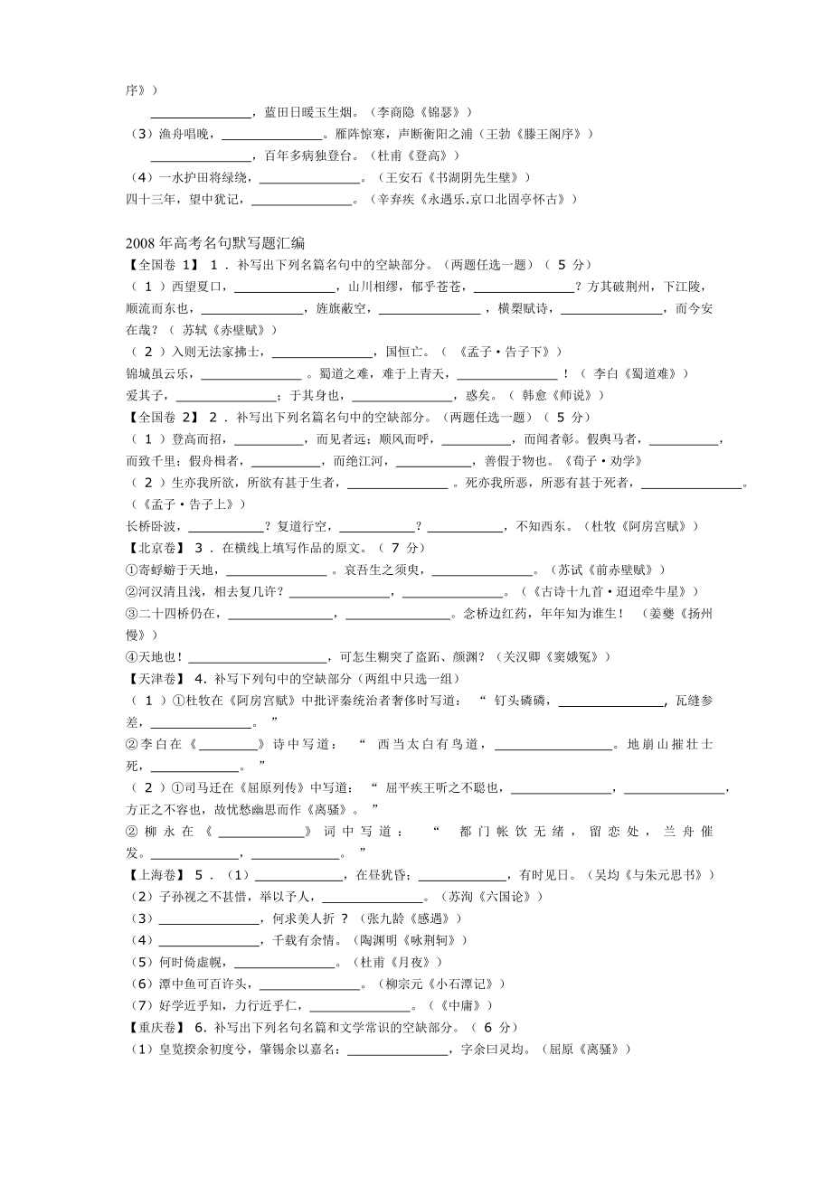 0709高考语文名句默写汇编[打印].doc_第3页